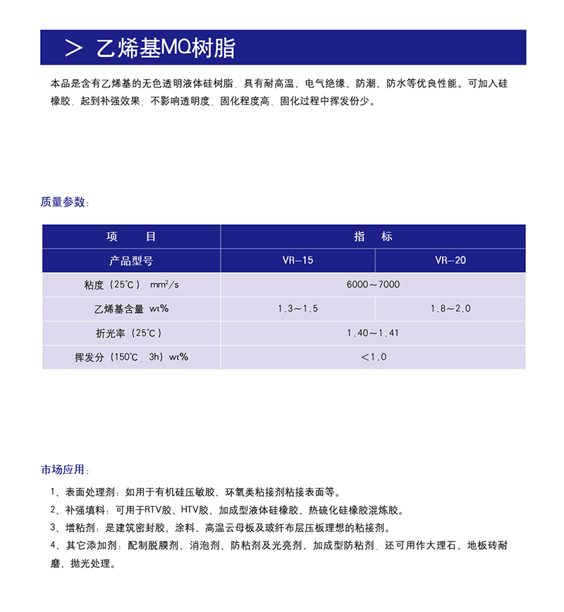 1-乙烯基MQ樹(shù)脂.jpg
