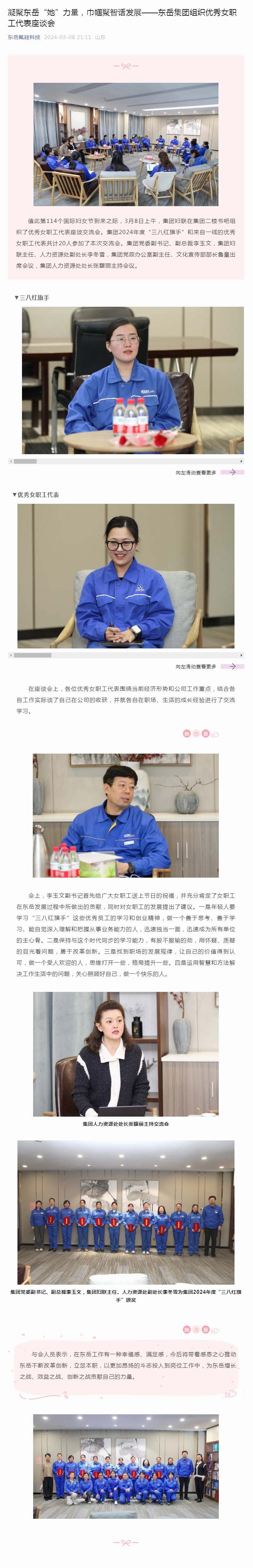 凝聚東岳“她”力量，巾幗聚智話發(fā)展——東岳集團(tuán)組織優(yōu)秀女職工代表座談會(huì).jpg