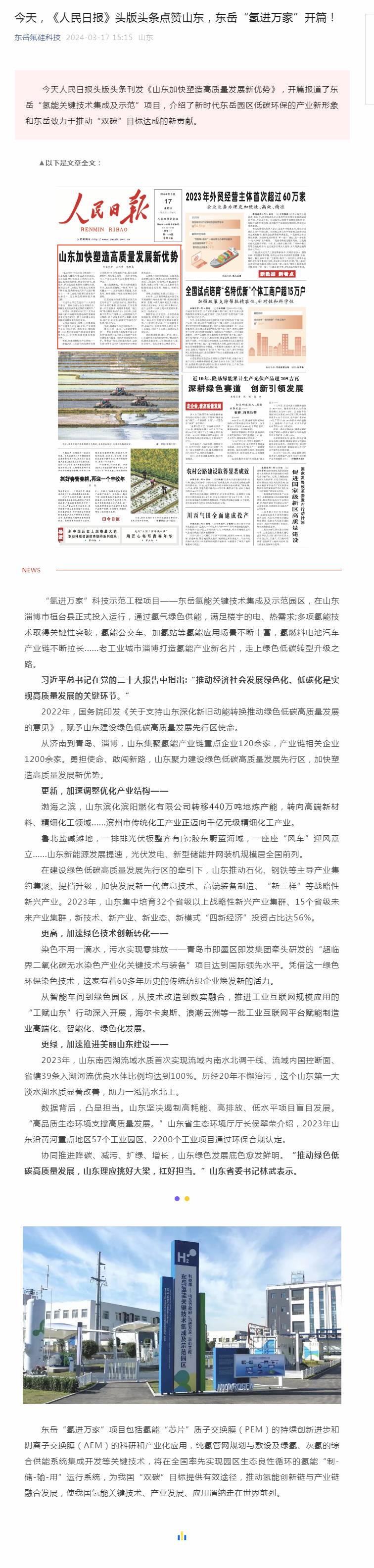 今天，《人民日報》頭版頭條點贊山東，東岳“氫進萬家”開篇！.jpg